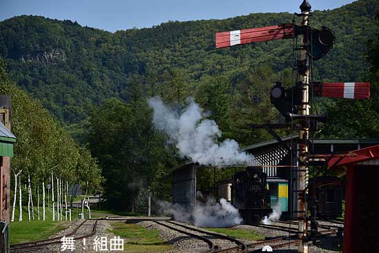 舞!組曲 <日本!(復活 蒸気機関車) 17.丸瀬布いこいの森 雨宮21号機(1)>