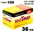 【単品】T-MAX 黒白 100-36 コダック