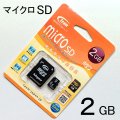 【2GB】 マイクロSDカード ＜スタンダード用アダプタ付＞ TEAMジャパン製 TG002G0MC1XA
